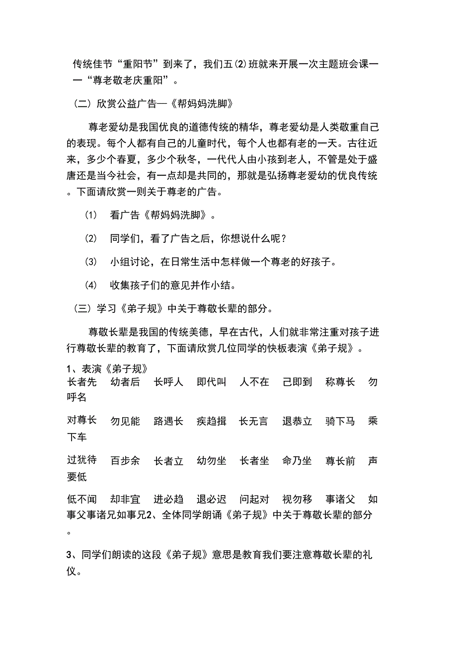 九九重阳节尊老敬老_第2页