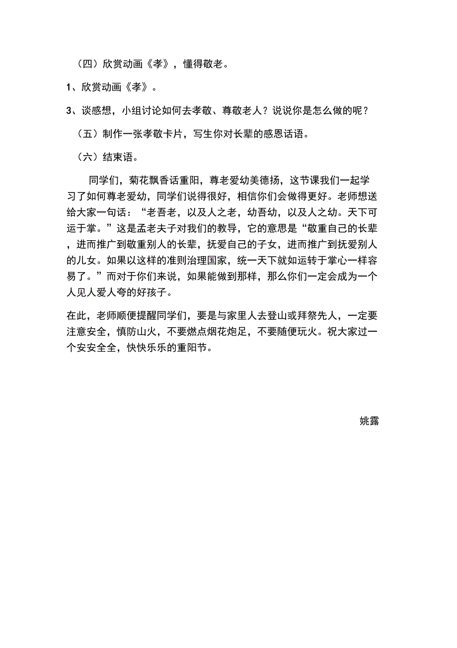 九九重阳节尊老敬老_第3页