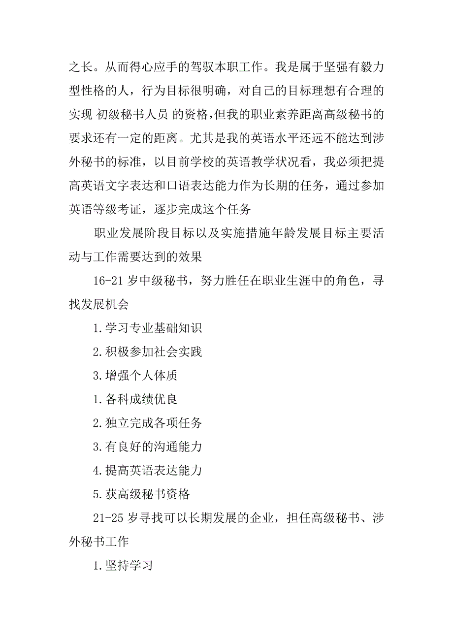 2024年个人职业规划锦集六篇_第3页