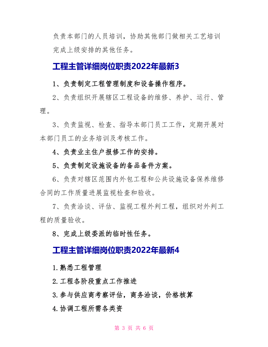 工程主管具体岗位职责2022年最新_第3页