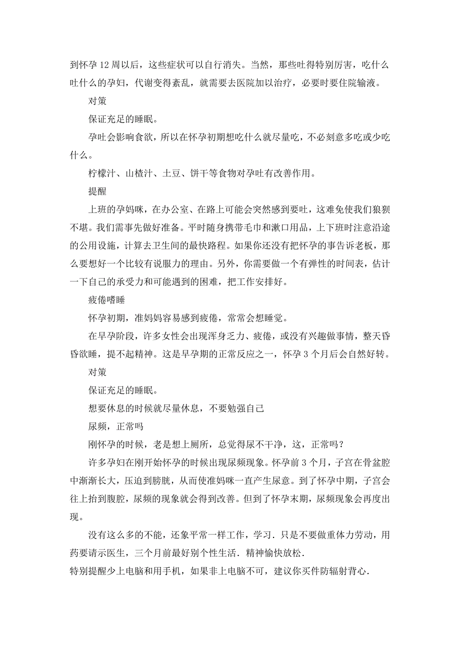 怀孕需要注意的事项大全(史上最全面的_建议永久保存)_第2页