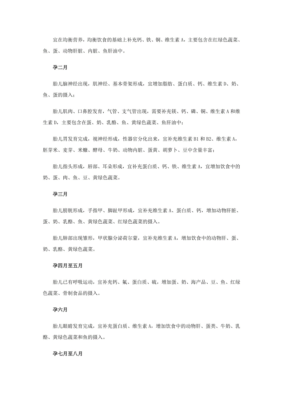 怀孕需要注意的事项大全(史上最全面的_建议永久保存)_第4页