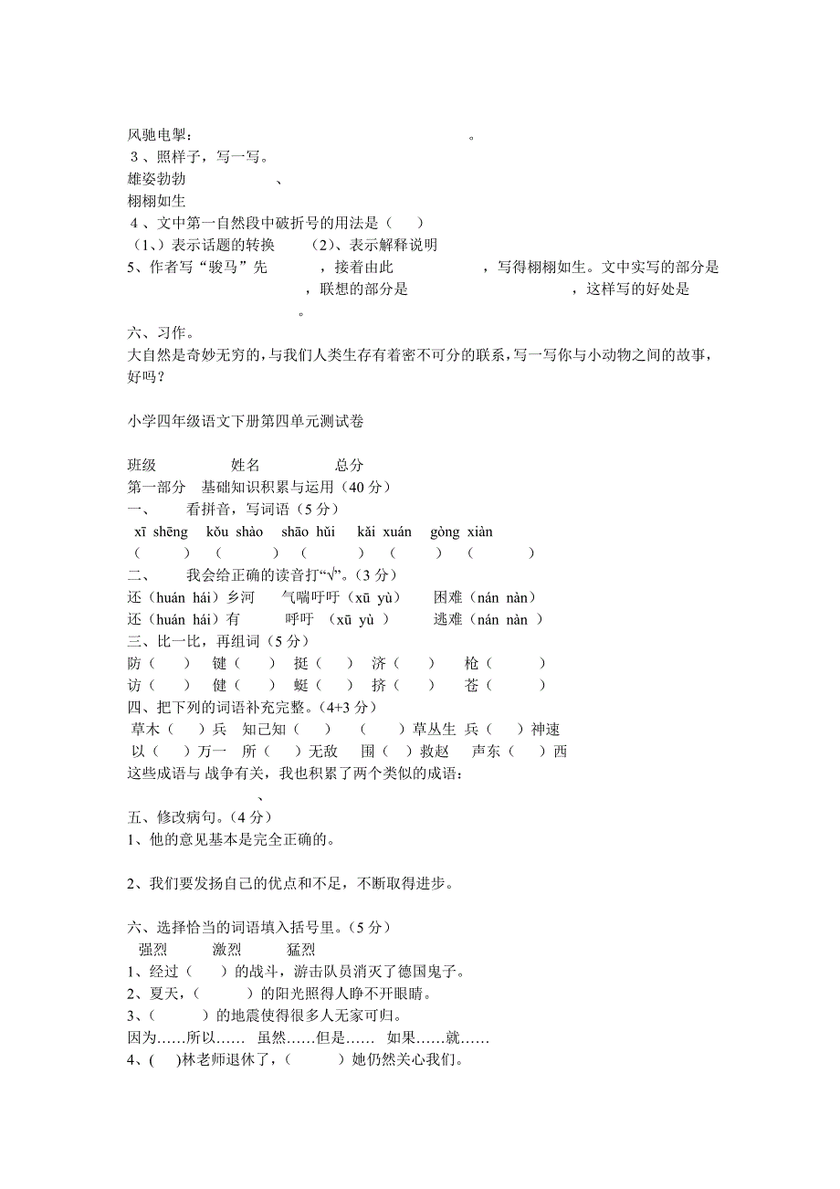 小学语文五年级月考试题_第3页