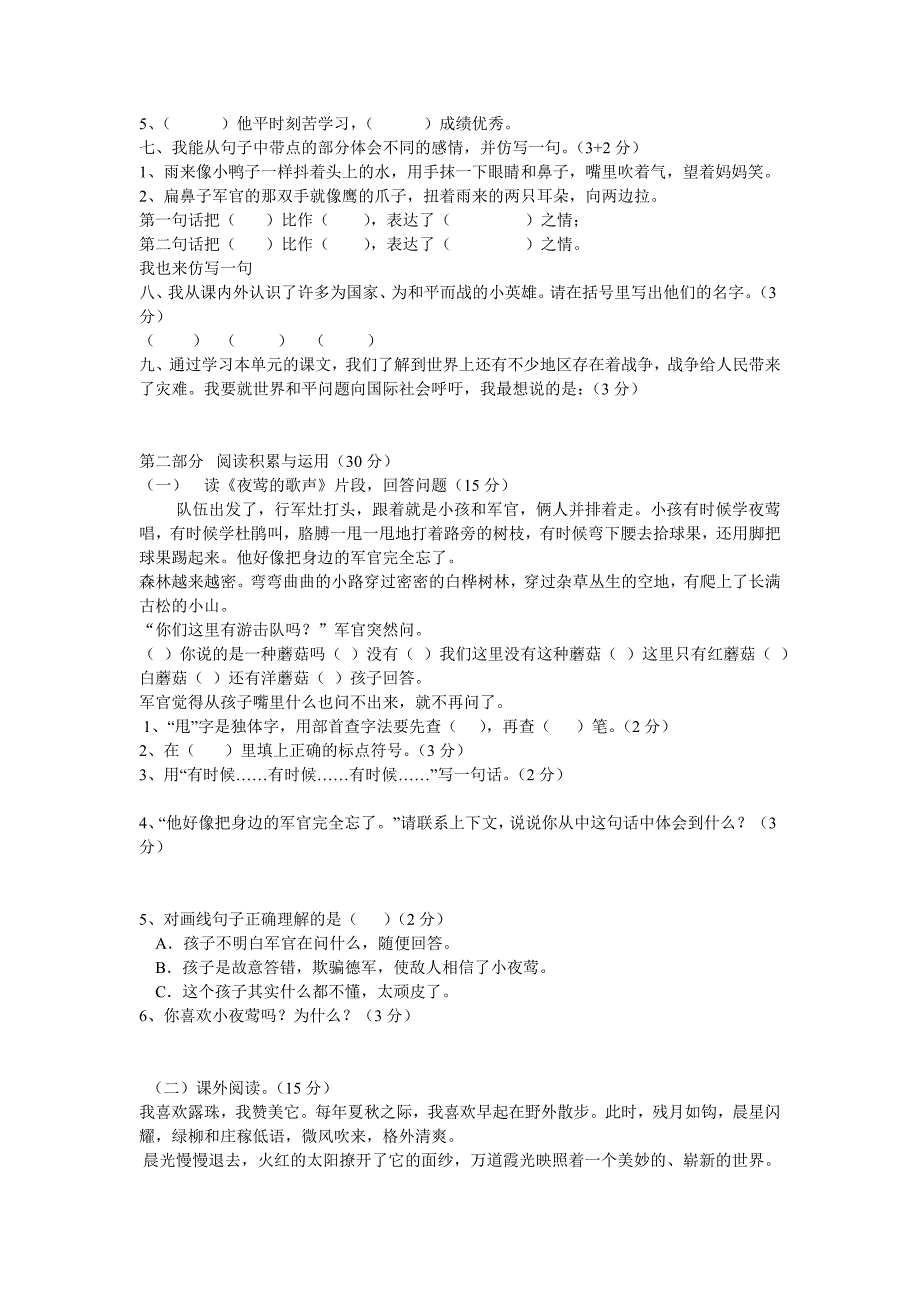 小学语文五年级月考试题_第4页