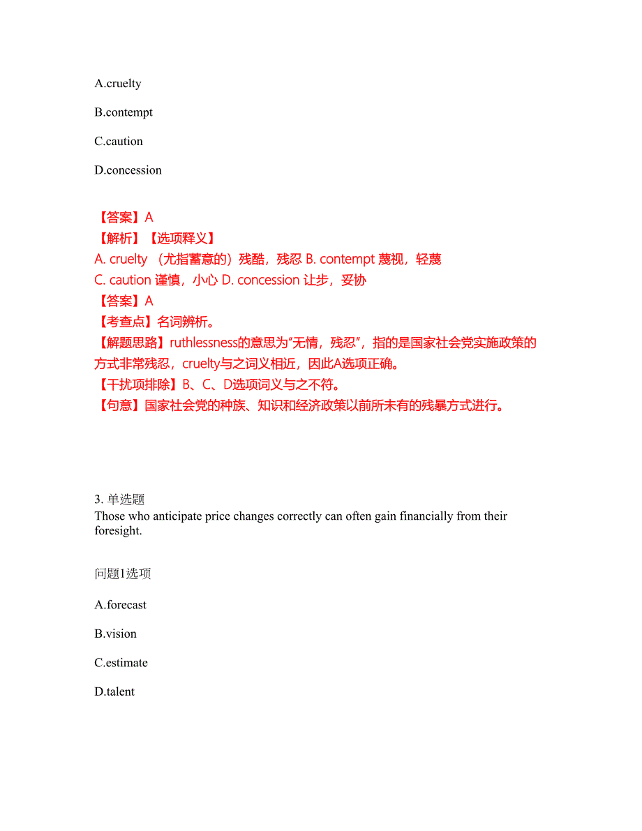 2022年考博英语-中国科学技术大学考试题库及全真模拟冲刺卷（含答案带详解）套卷42_第2页