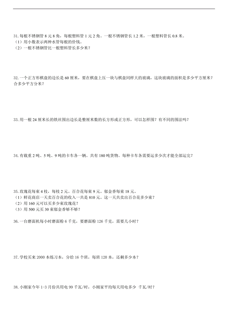 三年级下数学300道应用题_第4页