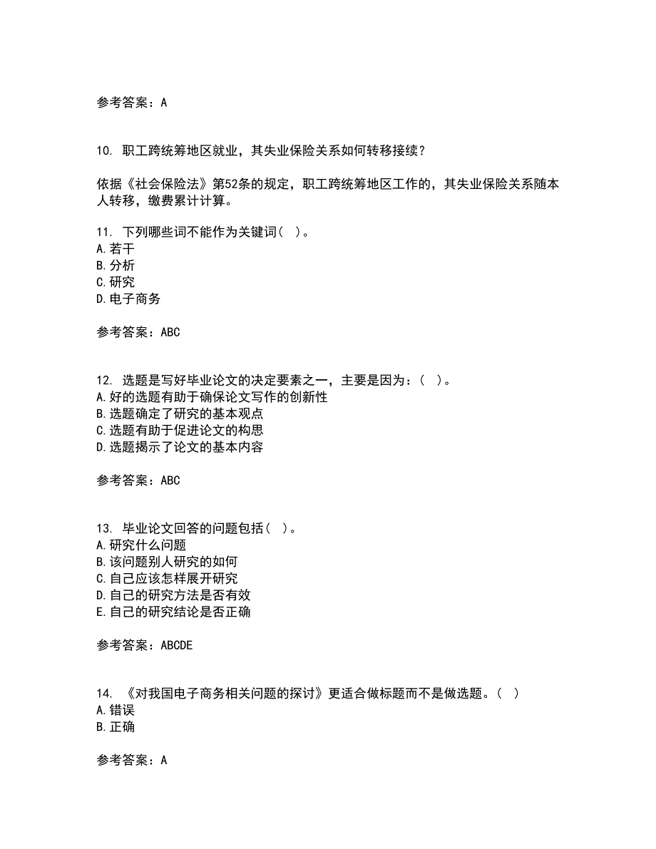 东北财经大学21春《论文写作指导》在线作业三满分答案76_第3页