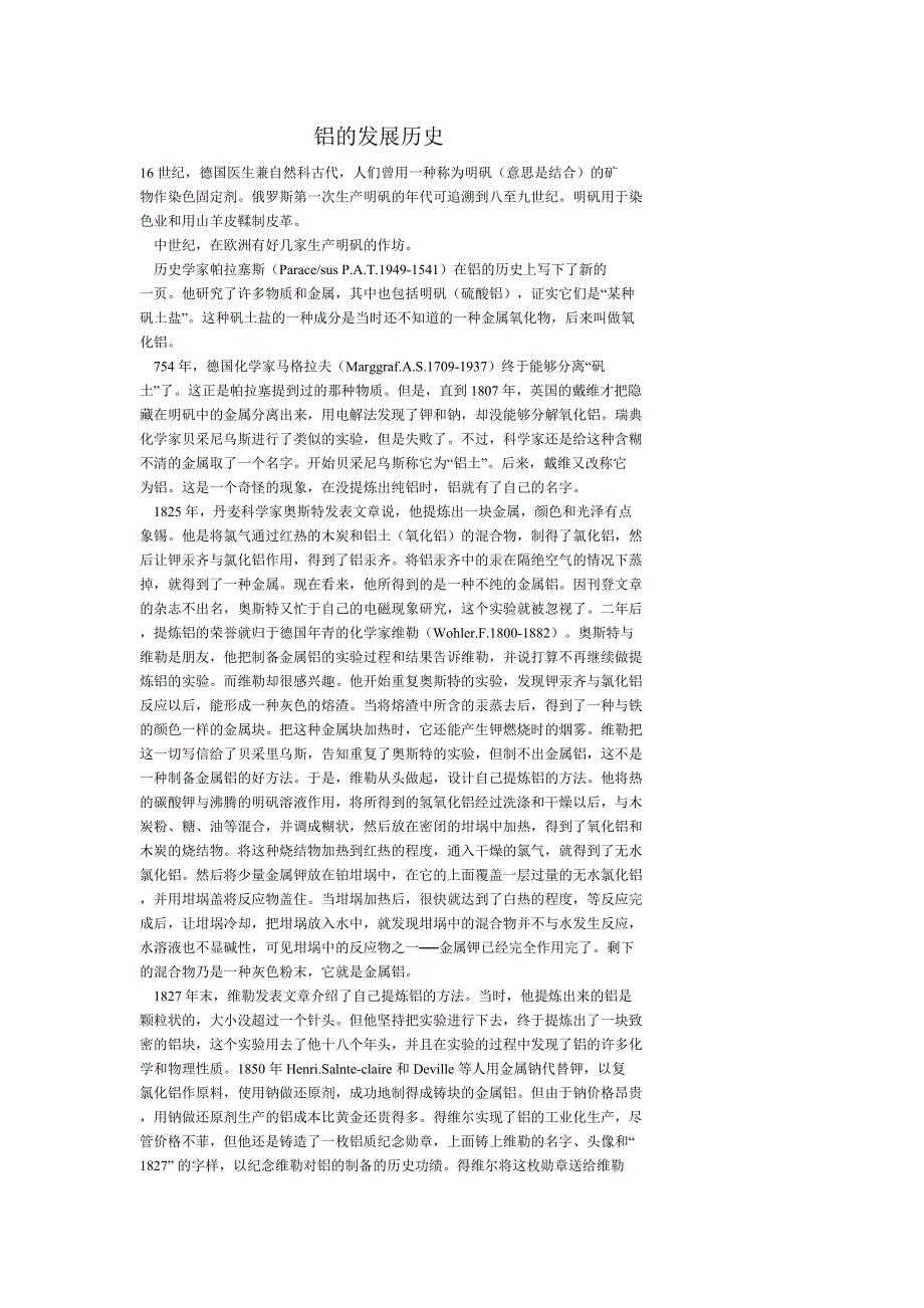 铝的发现历史.doc_第1页