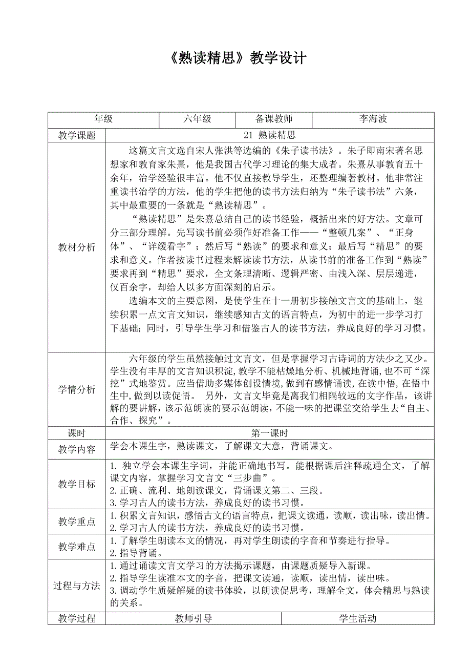 21 熟读精思（节选）3.doc_第1页