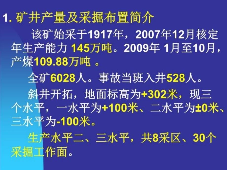 最新周心权黑龙江鹤岗新兴矿事故分析西宁周心权精品课件_第4页