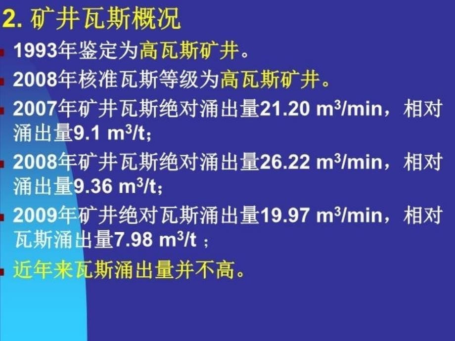 最新周心权黑龙江鹤岗新兴矿事故分析西宁周心权精品课件_第5页