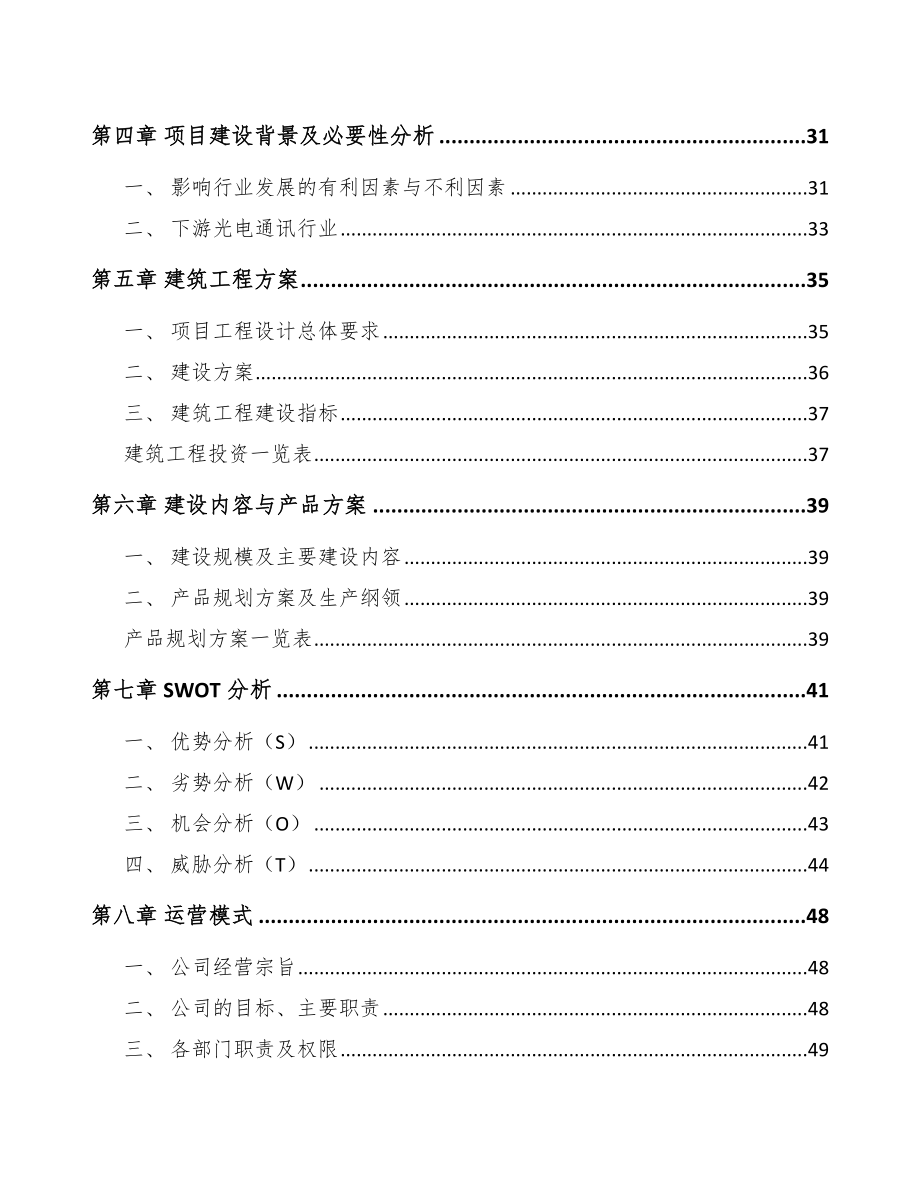 佛山精密金属结构件项目可行性研究报告_第3页