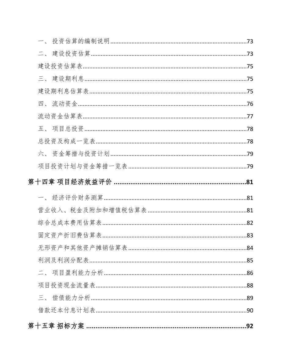 佛山精密金属结构件项目可行性研究报告_第5页