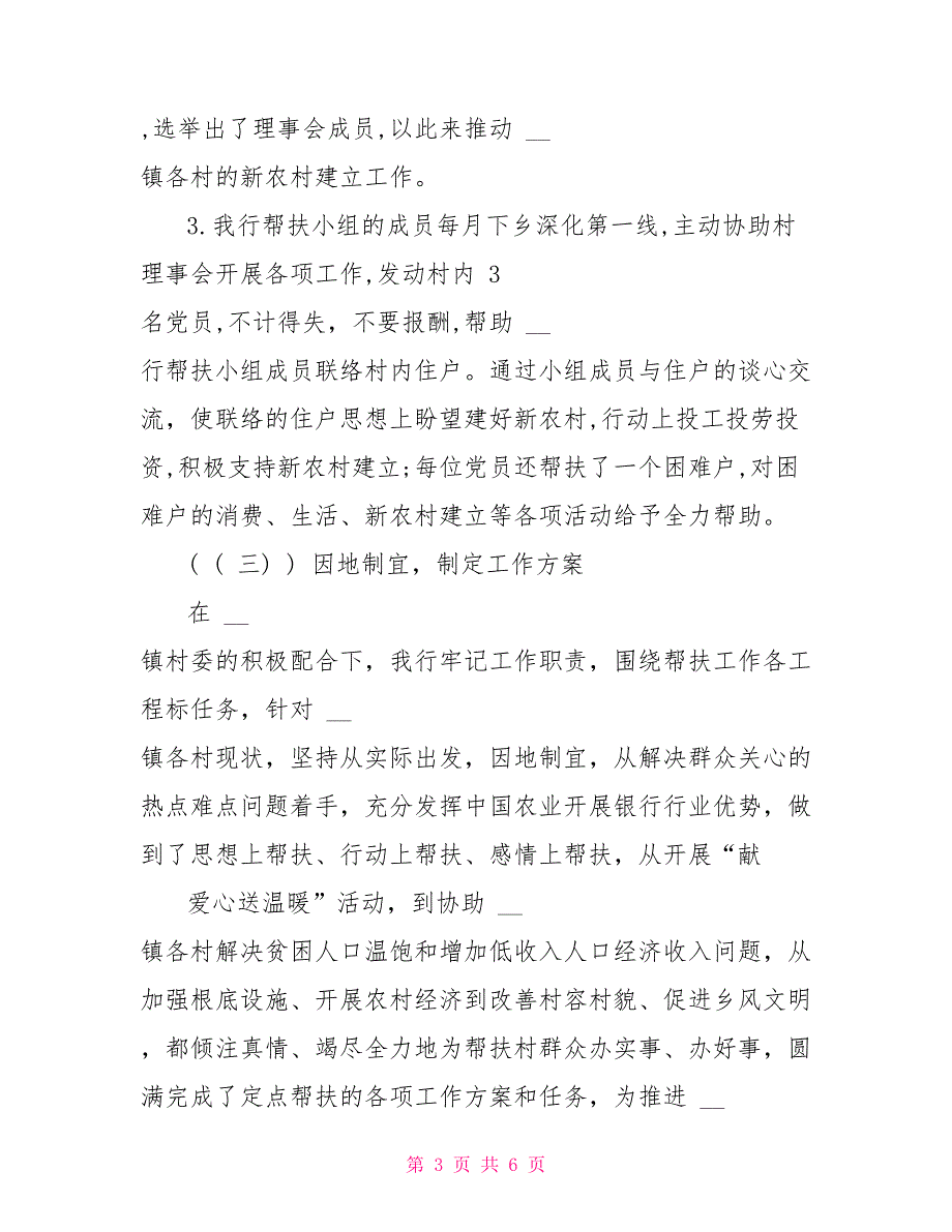 某银行分行定点扶贫工作情况总结材料_第3页