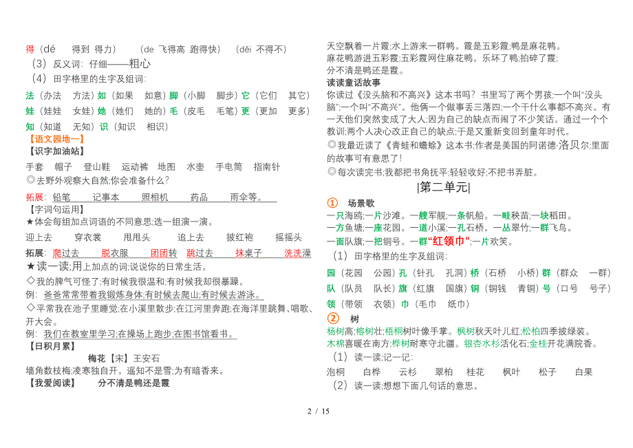 二年级上册语文总复习资料_第2页