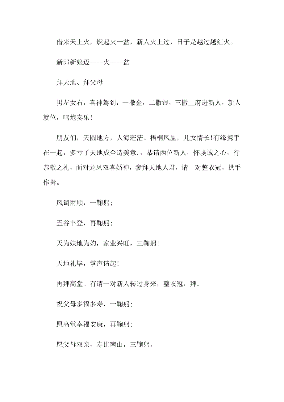 【模板】婚庆主持人致辞_第3页