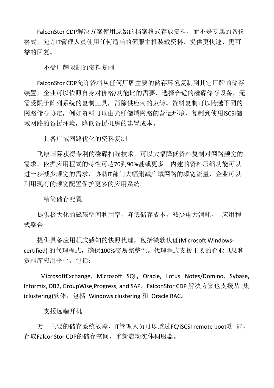 CDP连续数据保护备份容灾一体化方案_第3页