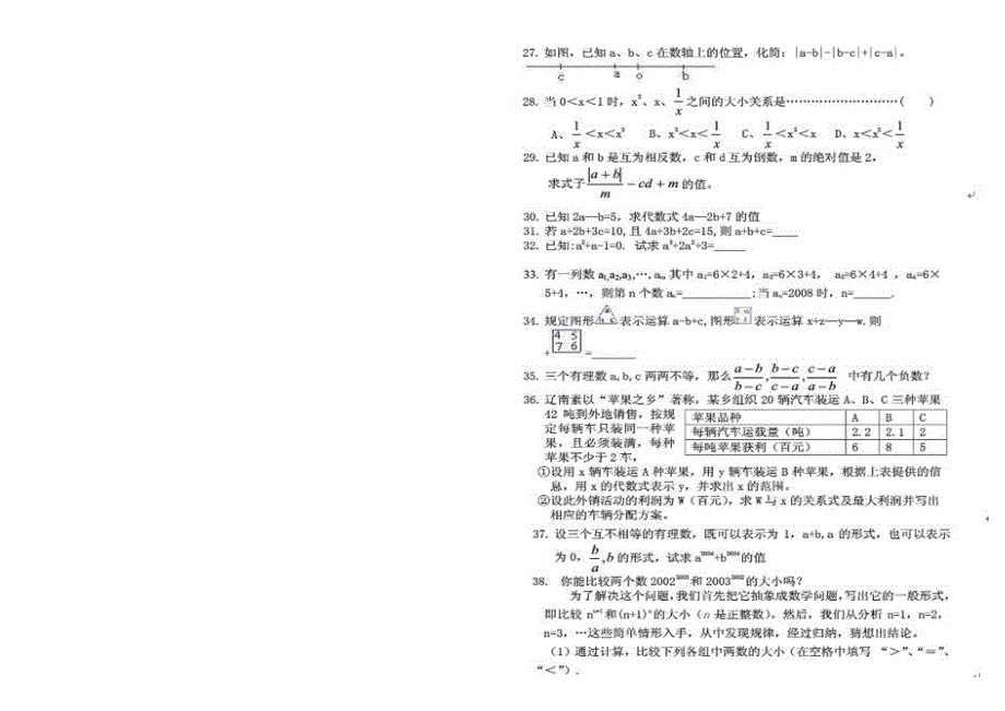 初一数学上难题百道及答案_第2页