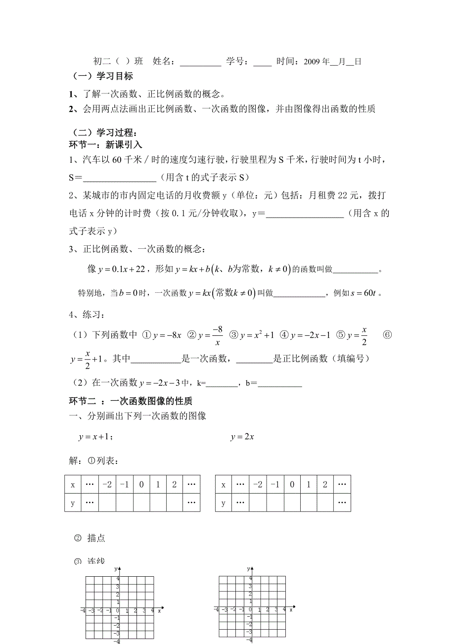 一次函数的图像和性质教案_第2页