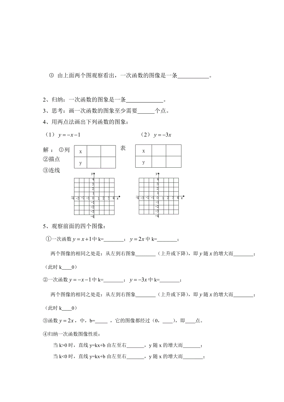 一次函数的图像和性质教案_第3页