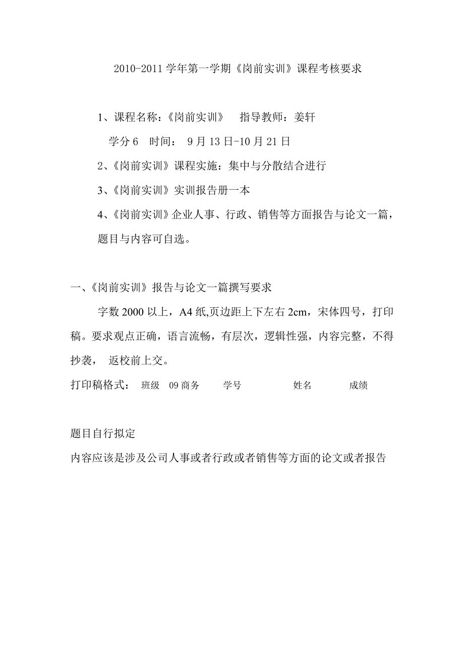 09商管班岗前实训实训报告(1)_第1页