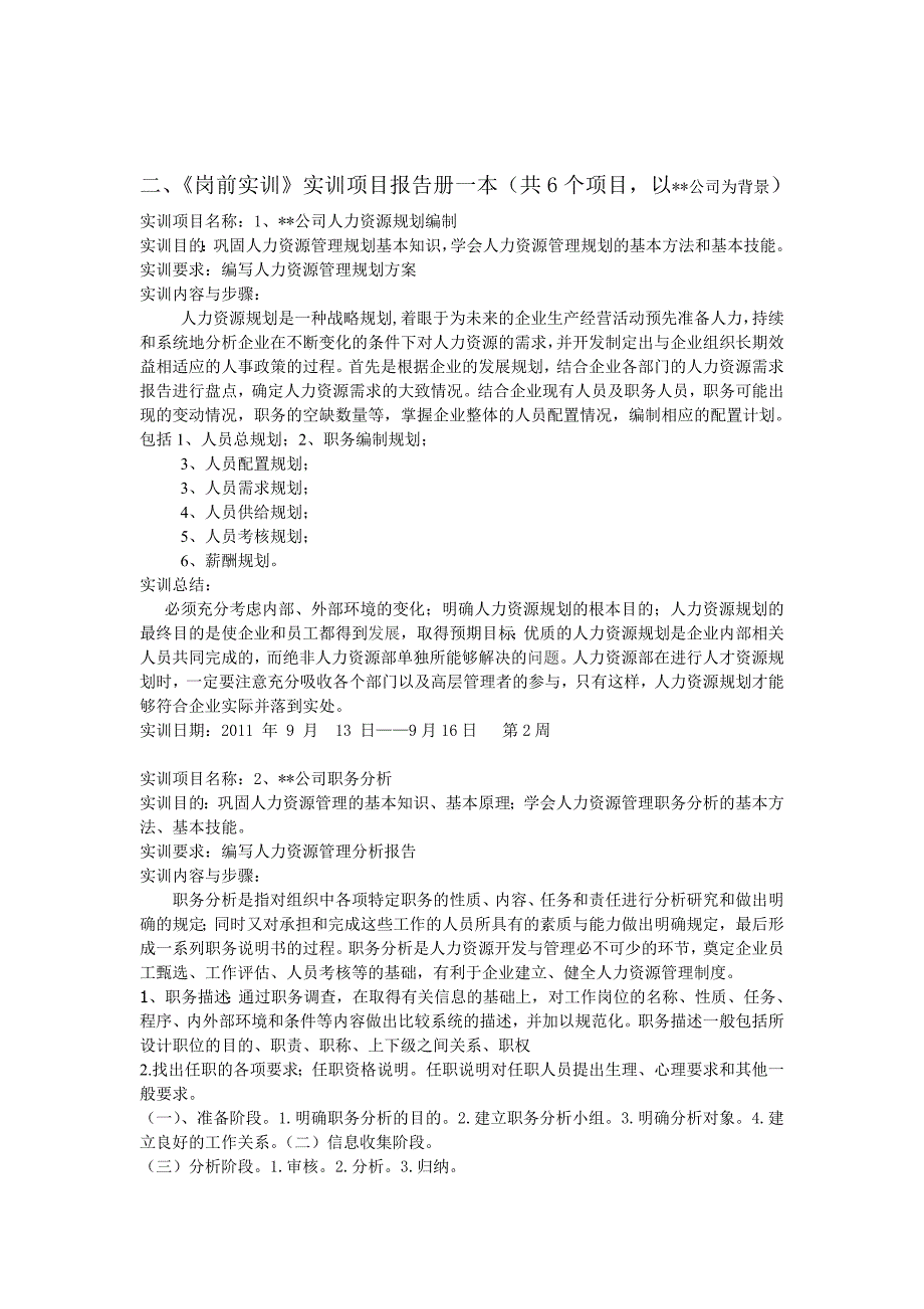 09商管班岗前实训实训报告(1)_第2页