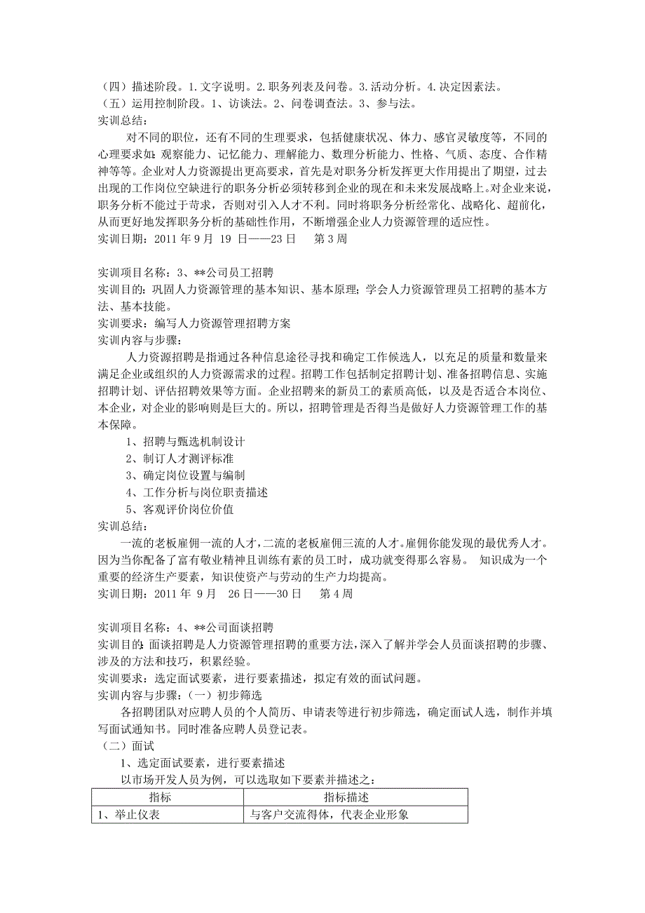 09商管班岗前实训实训报告(1)_第3页