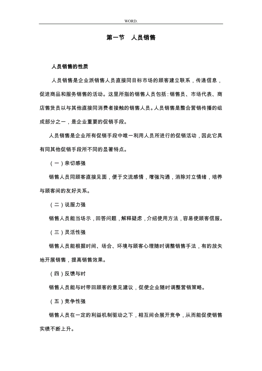 销售管理与直复营销的概念_第2页