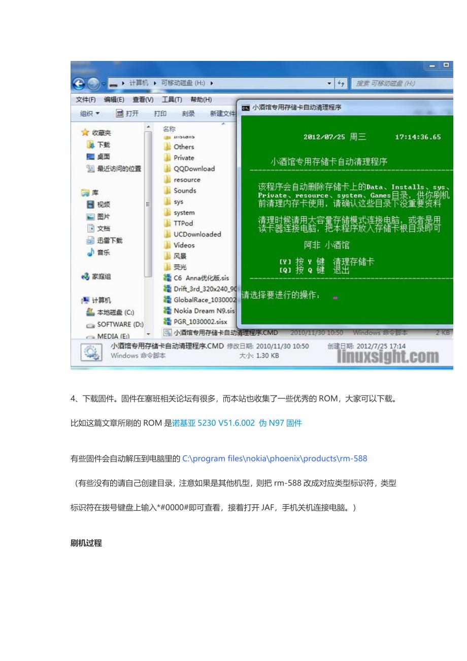 诺基亚5230刷机图文教程(Win7版JAF强刷教程).doc_第4页