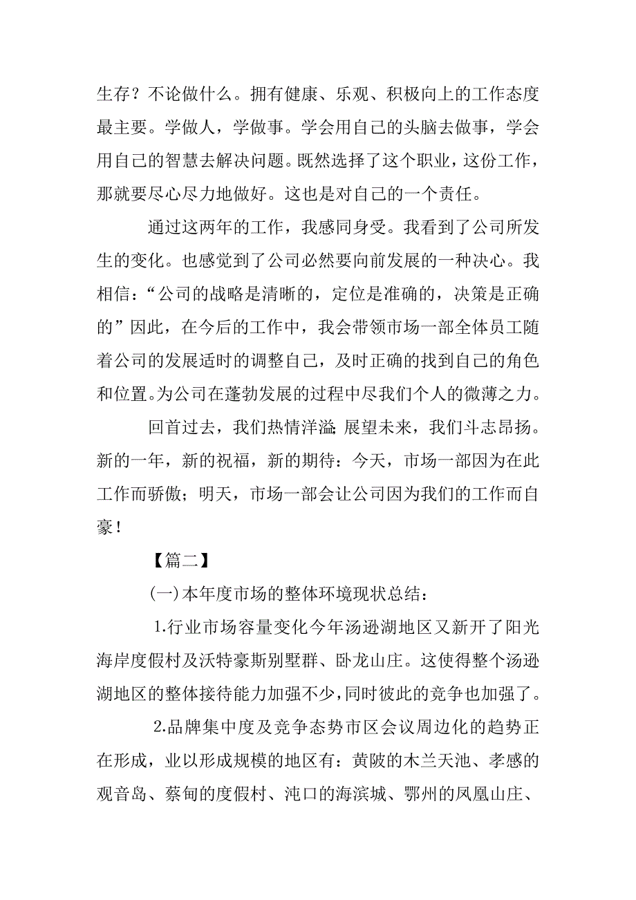 营销总监年终总结三篇.doc_第3页