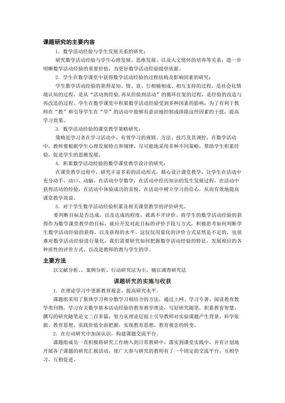 《注重学生对数学活动经验积累的教学研究》结题报告_第3页