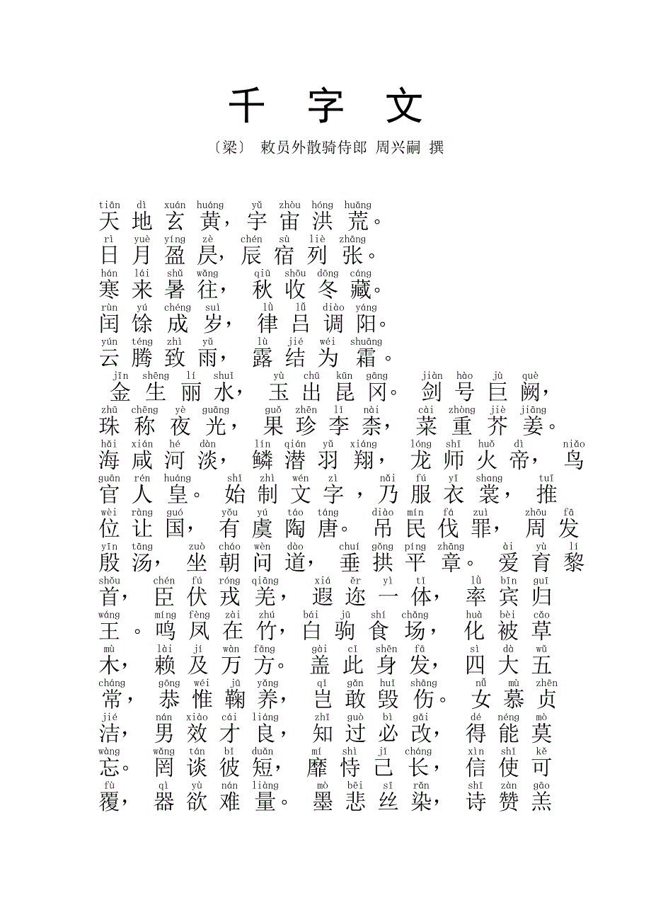 《千字文》注音大字体诵读本_第1页
