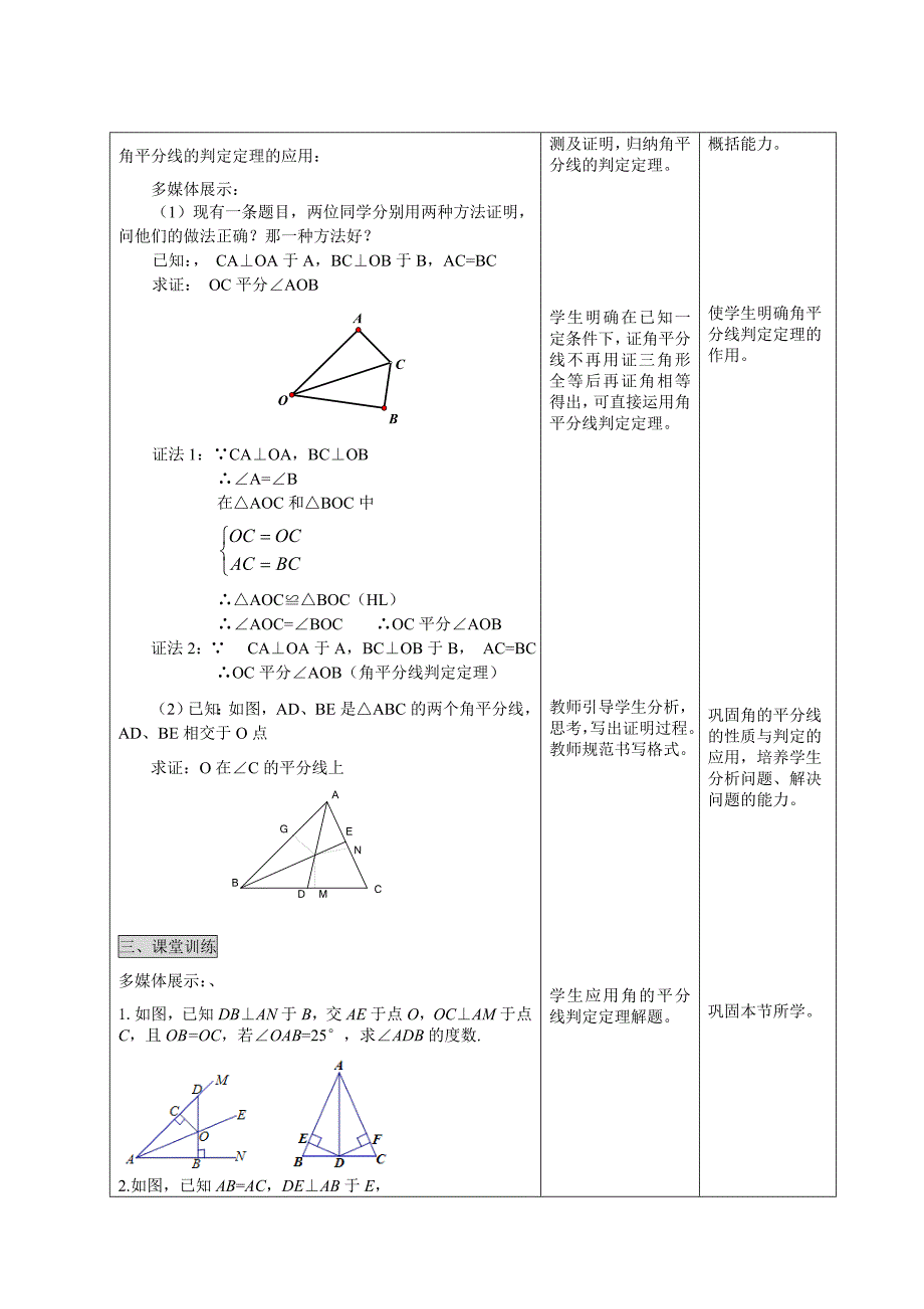 【最新】七年级数学全等三角形教案11.3 角的平分线的性质第二课时_第2页