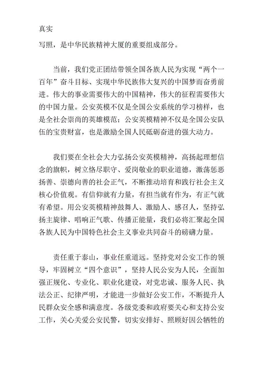 政法队伍教育整顿英模教育学习心得体会_第2页