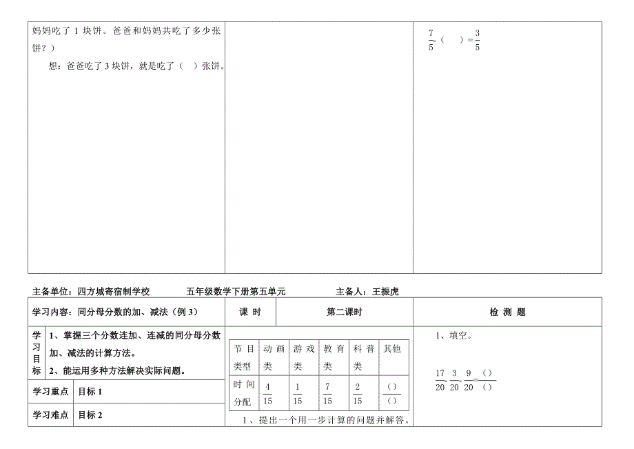 五年级数学下册第五单元导学案_第2页