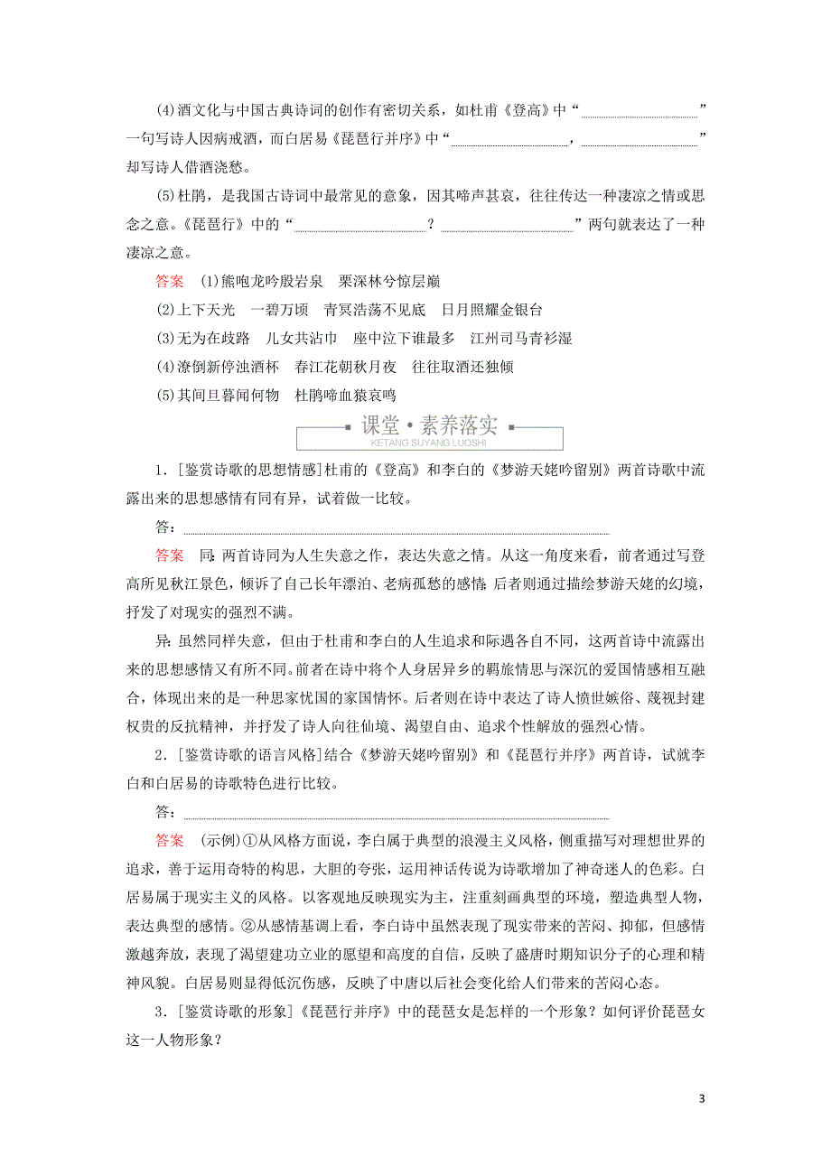 2019-2020学年新教材高中语文 第三单元 课时优案7 梦游天姥吟留别 登高 琵琶行并序习题（含解析）新人教版必修上册_第3页