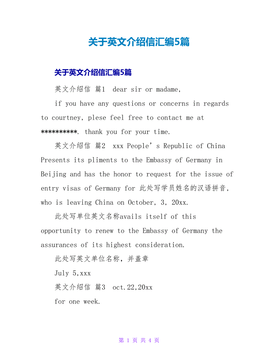 英文介绍信汇编5篇.doc_第1页