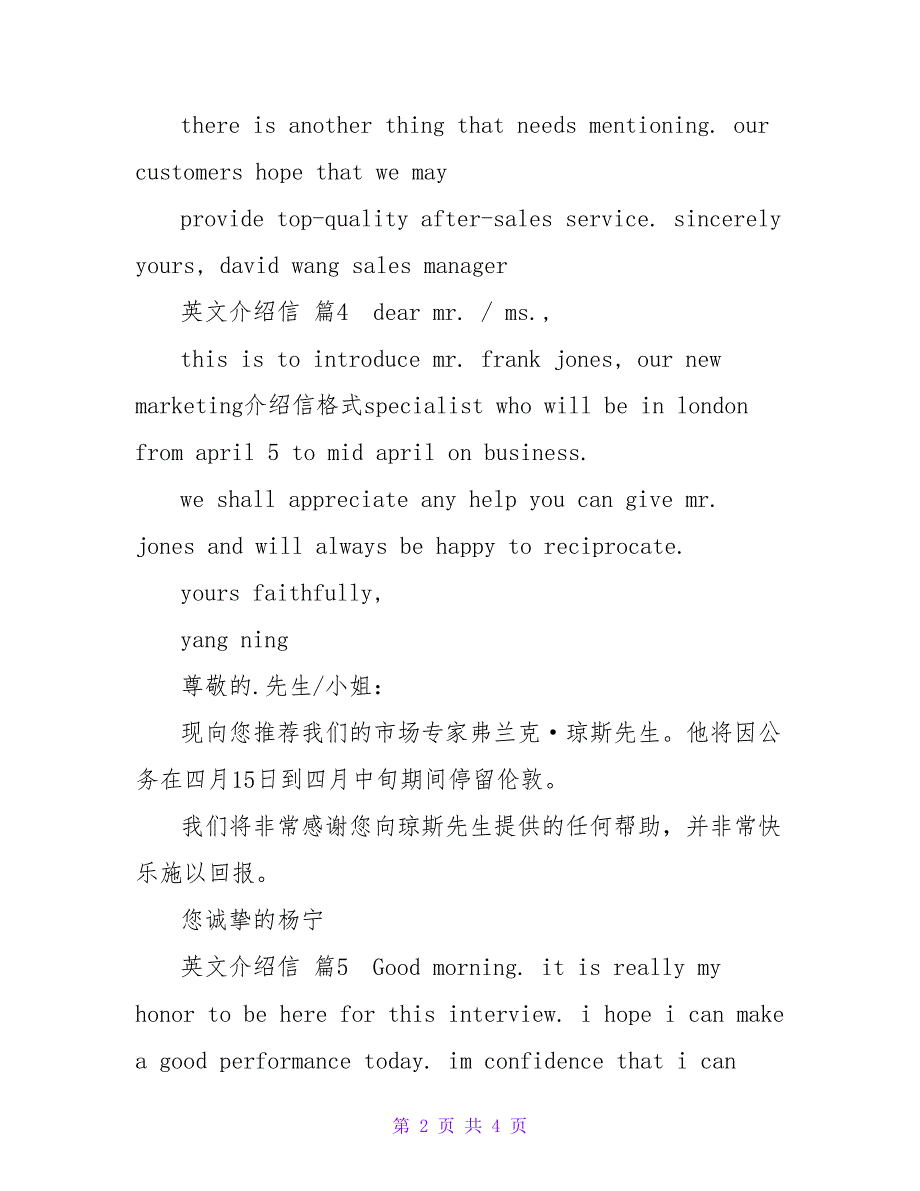 英文介绍信汇编5篇.doc_第2页