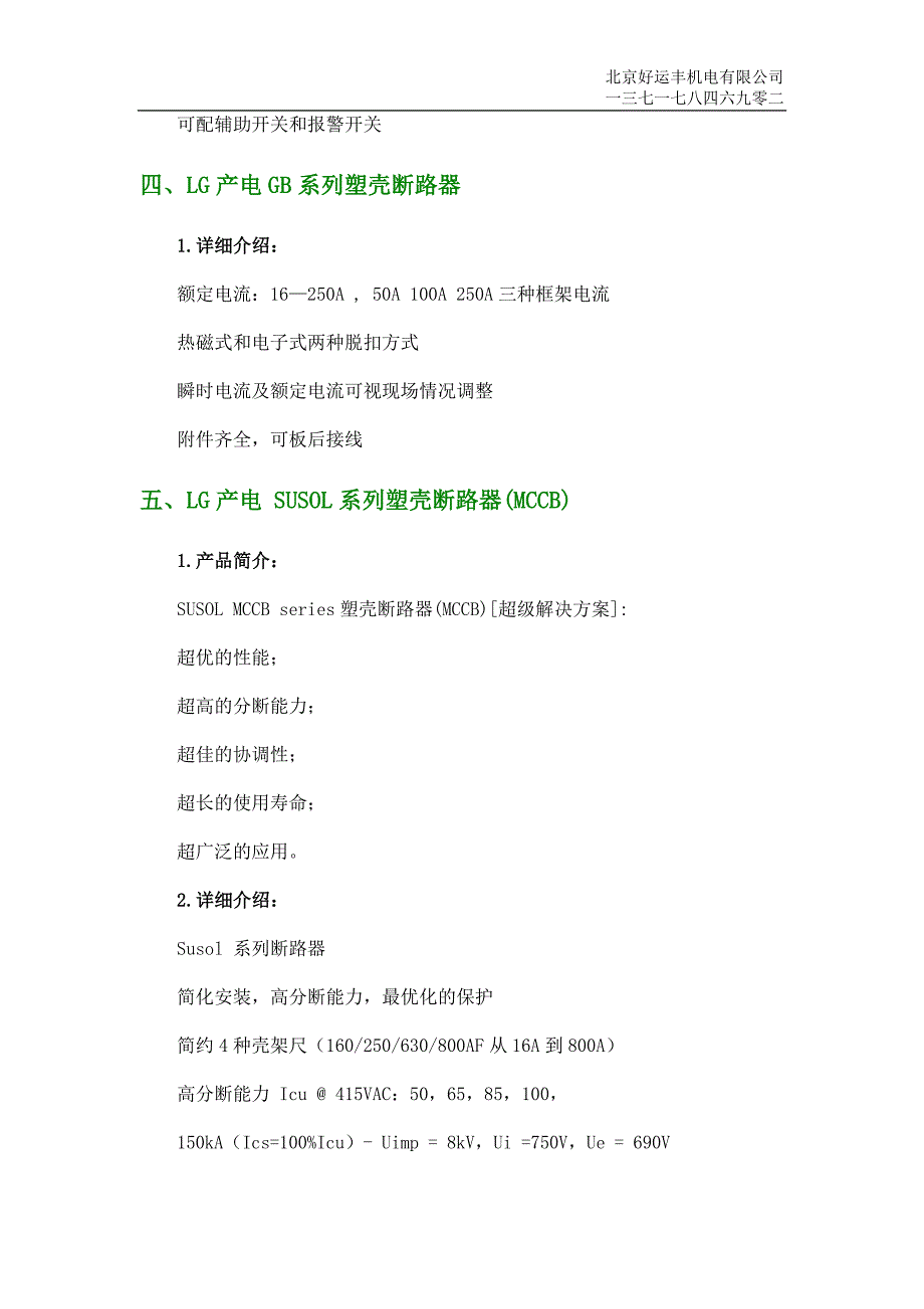 青海LG断路器.doc_第3页