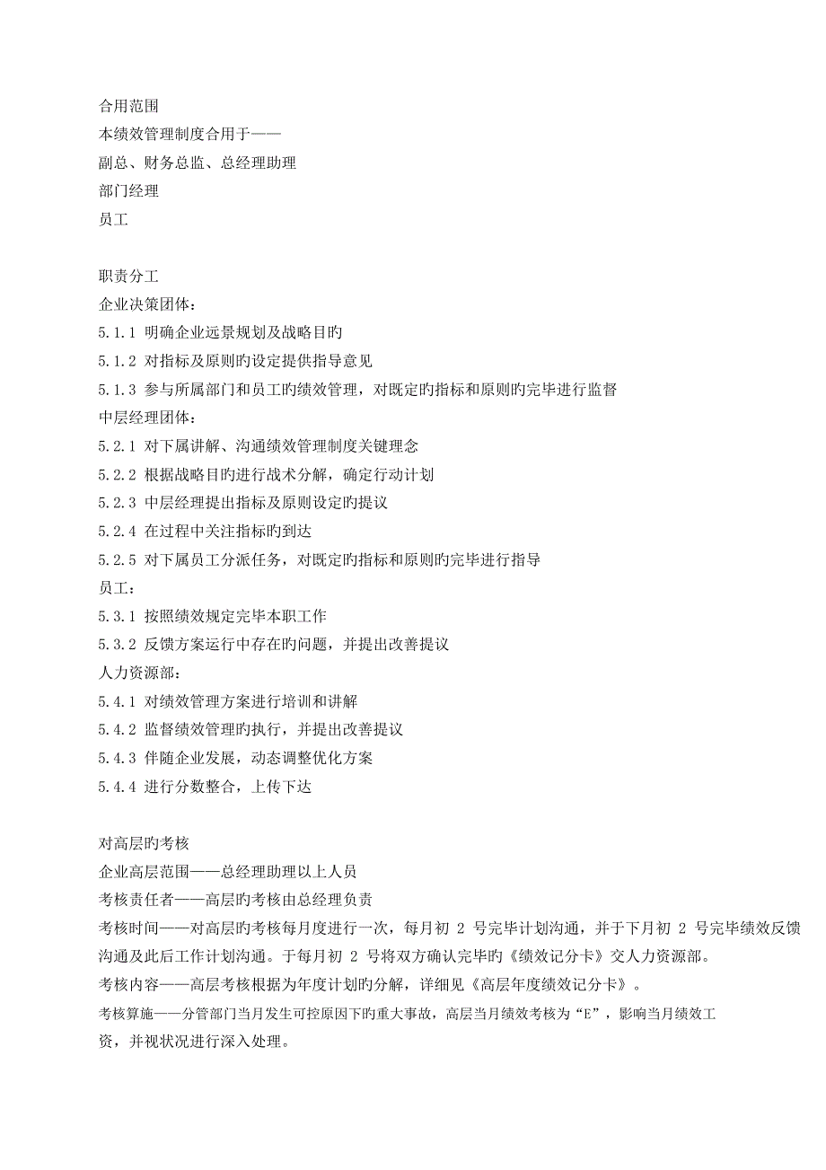 企业绩效管理与薪酬设计整套方案_第2页