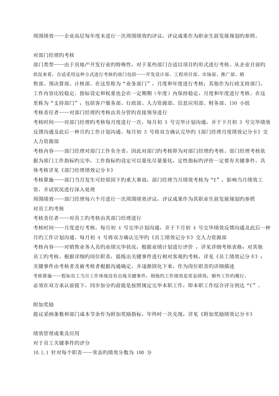 企业绩效管理与薪酬设计整套方案_第3页