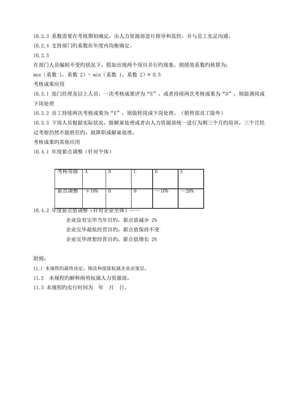 企业绩效管理与薪酬设计整套方案_第5页