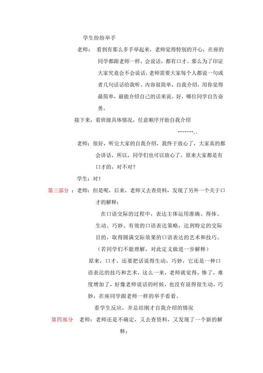 五六年级口才展示课_第3页