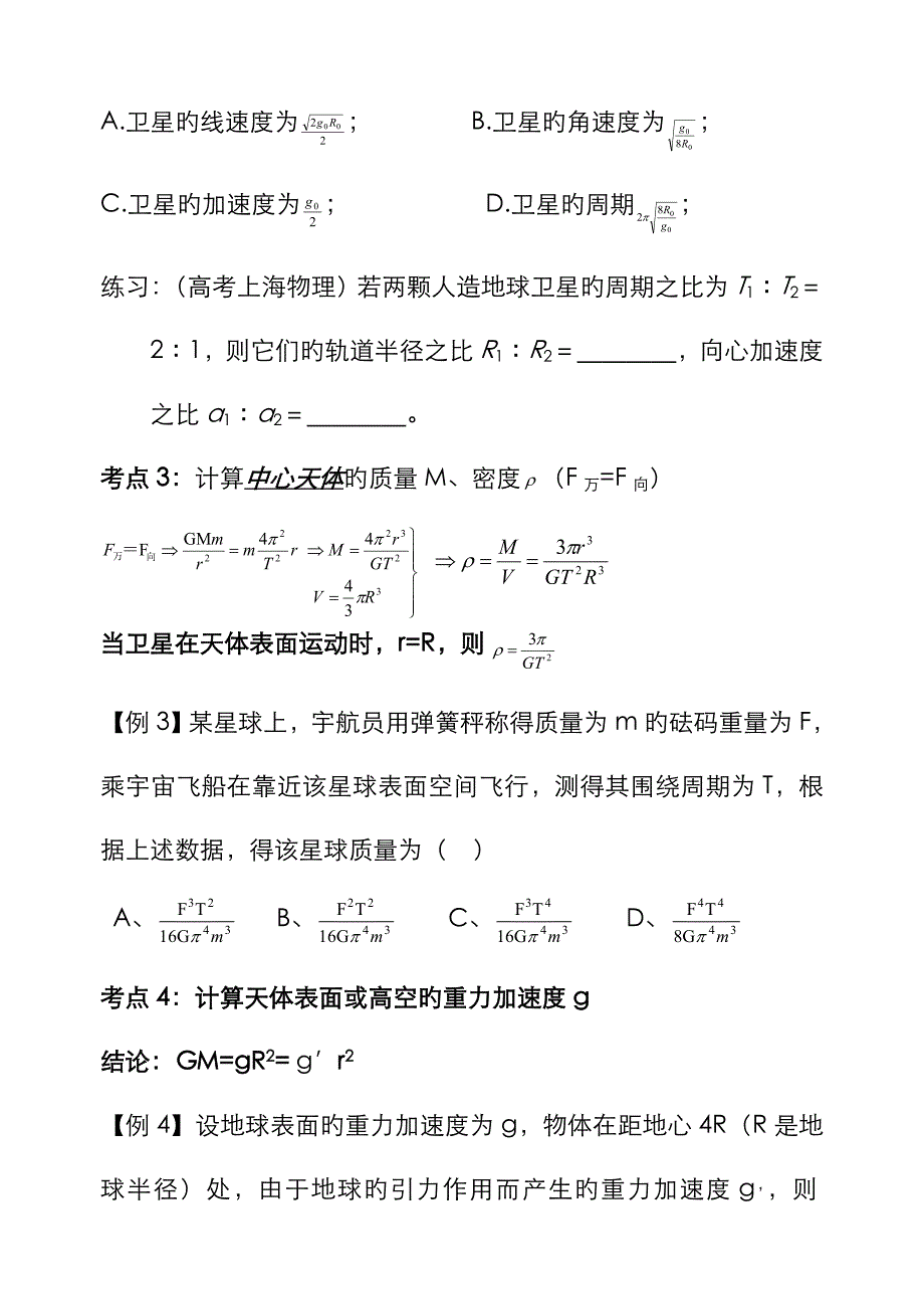 人造卫星专题_第3页