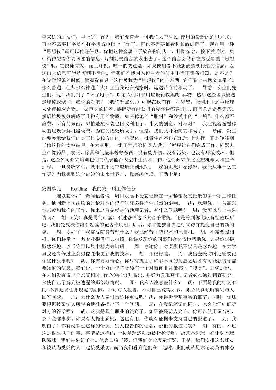 人教版高中英语必修五课文翻译.doc_第4页