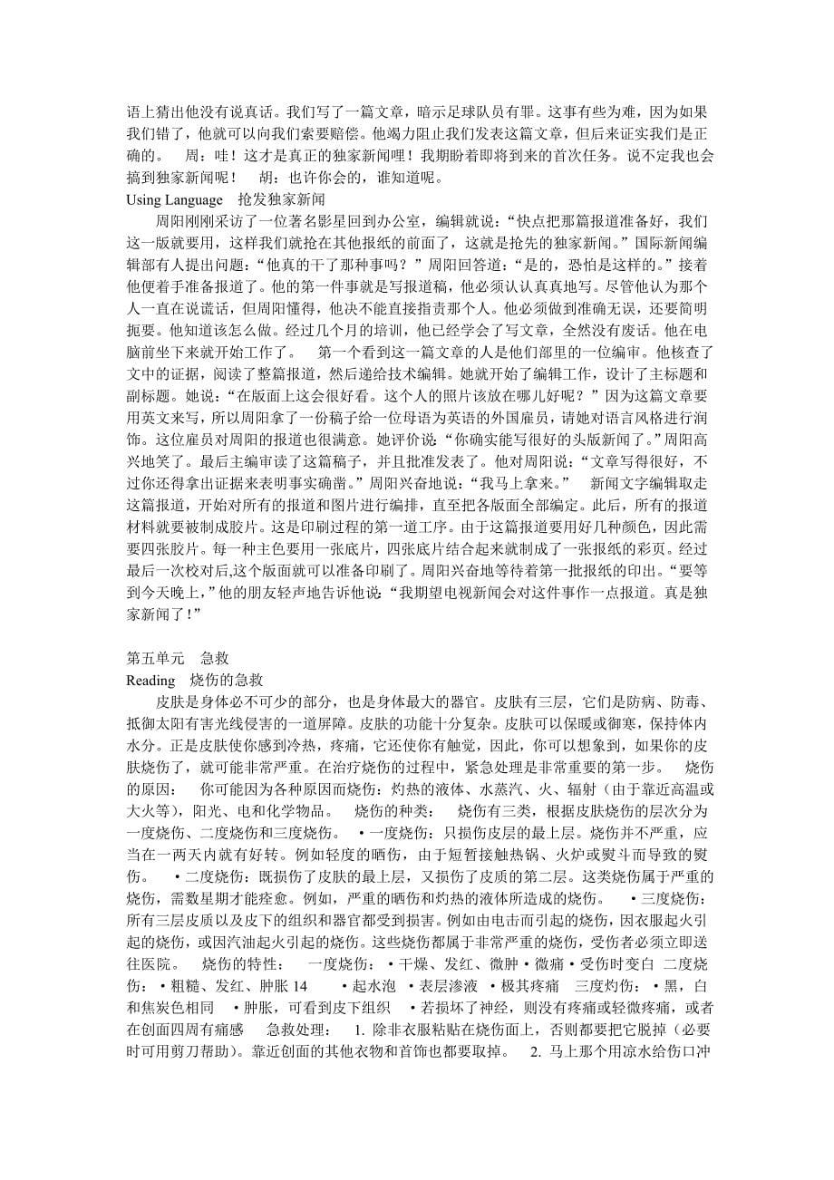 人教版高中英语必修五课文翻译.doc_第5页