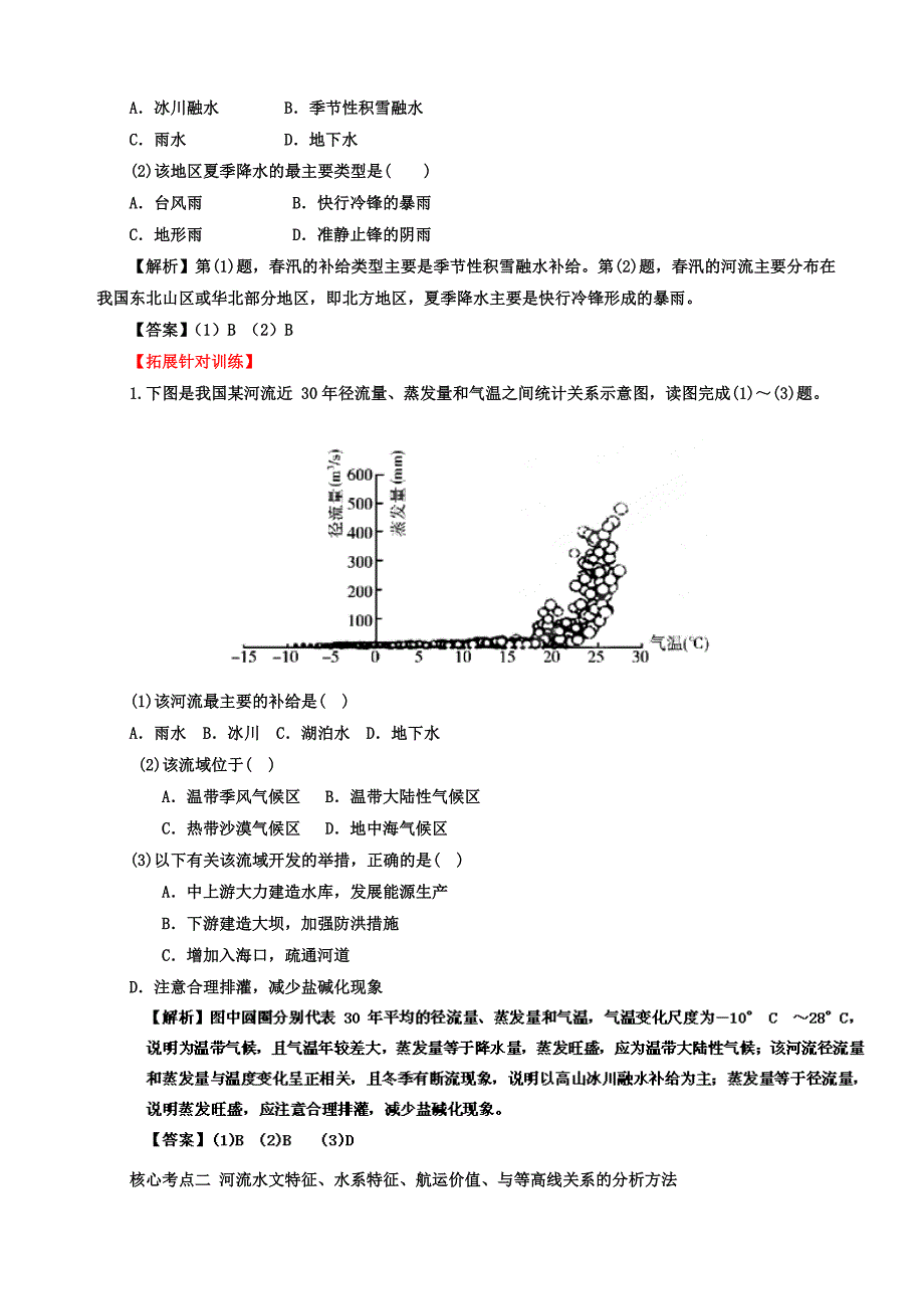 2012年高考地理热点考点集锦水体运动 (教师版)_第3页