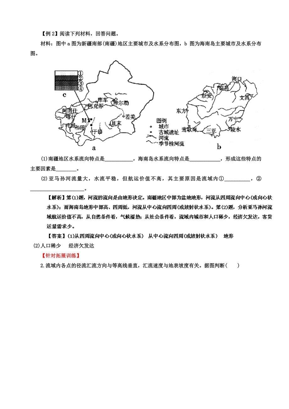 2012年高考地理热点考点集锦水体运动 (教师版)_第5页