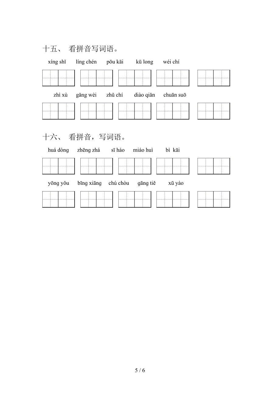 四年级人教版语文上册读拼音写词语知识点巩固练习_第5页