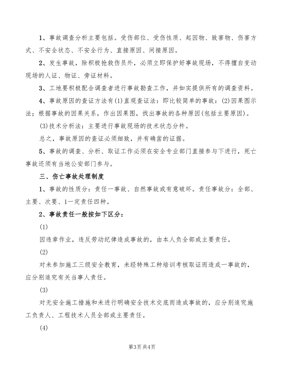 2022年工伤事故报告处理制度参考_第3页